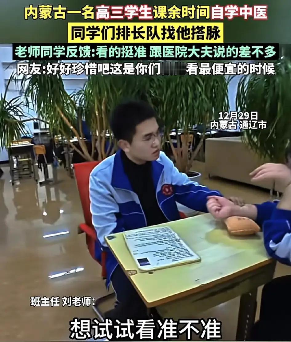 太牛了！内蒙古，一高三男生靠着家里几本老医书，自己琢磨着学会了把脉，班里同学老师