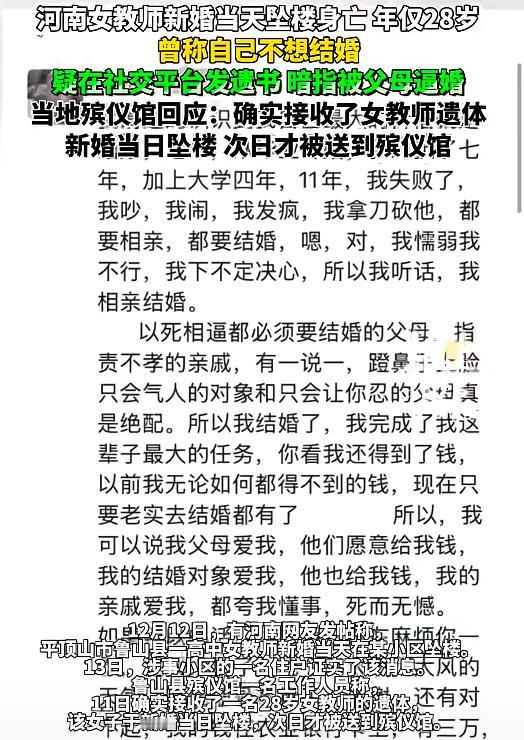 28岁女教师新婚当天坠楼身亡，原因找到了！女老师生前发过一条朋友圈，疑似遗书！