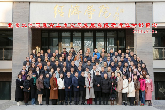 新质生产力产融生态共建：北京大学公益课堂助力企业协同发展