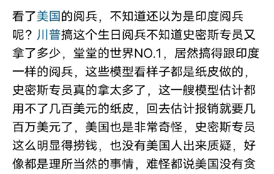 史密斯专员估计又靠川普的生日阅兵捞不少钱了！堂堂世界第一大国，把阅兵搞得咖喱味满