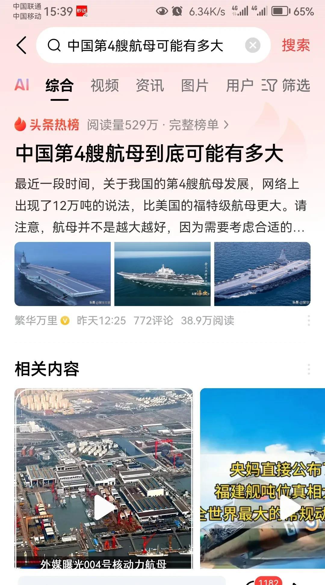 最近，关于我国第四艘航母的大小问题，样品议论纷纷，对此做个简单预测：1、满载排