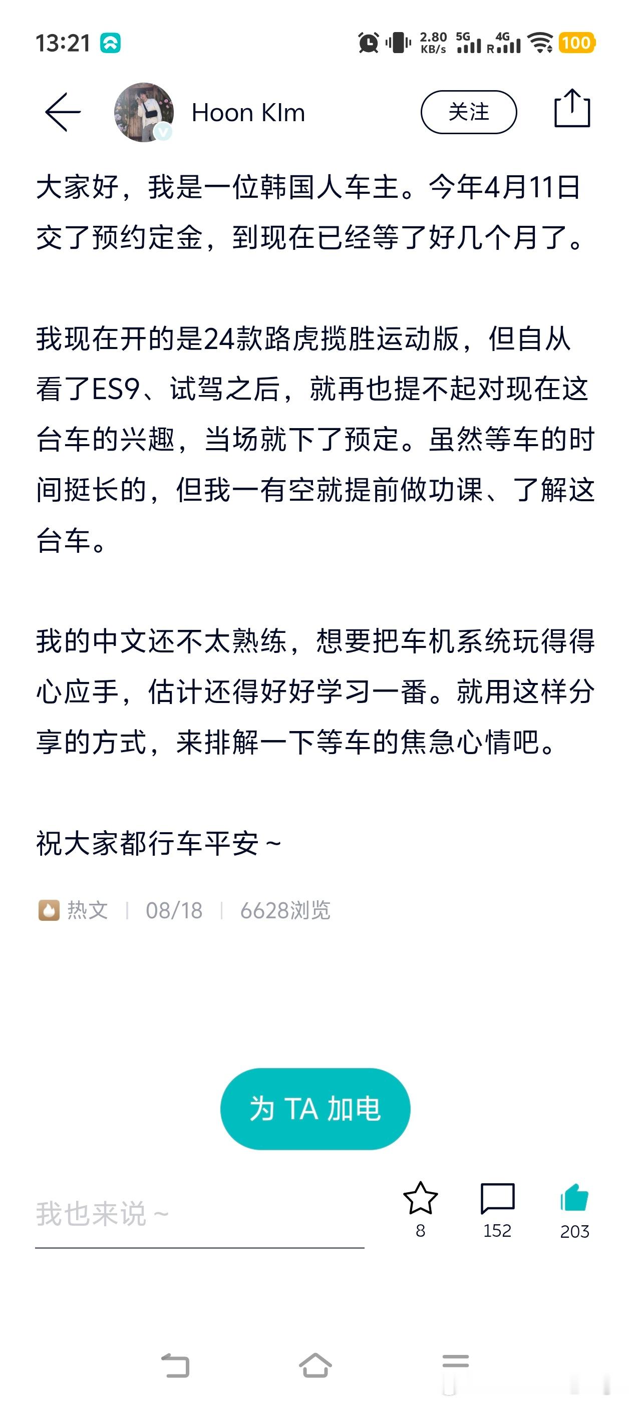 蔚来app里有一位韩国用户发帖。✅4月11日下的定金，到目前还没提车。✅这哥们儿