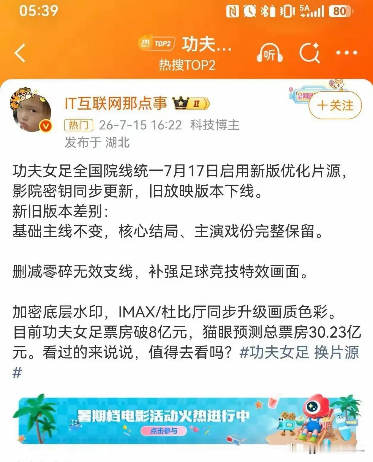 星爷的《功夫女足》让我开了眼了！从来没听说过，电影上映一周后，更改片源的