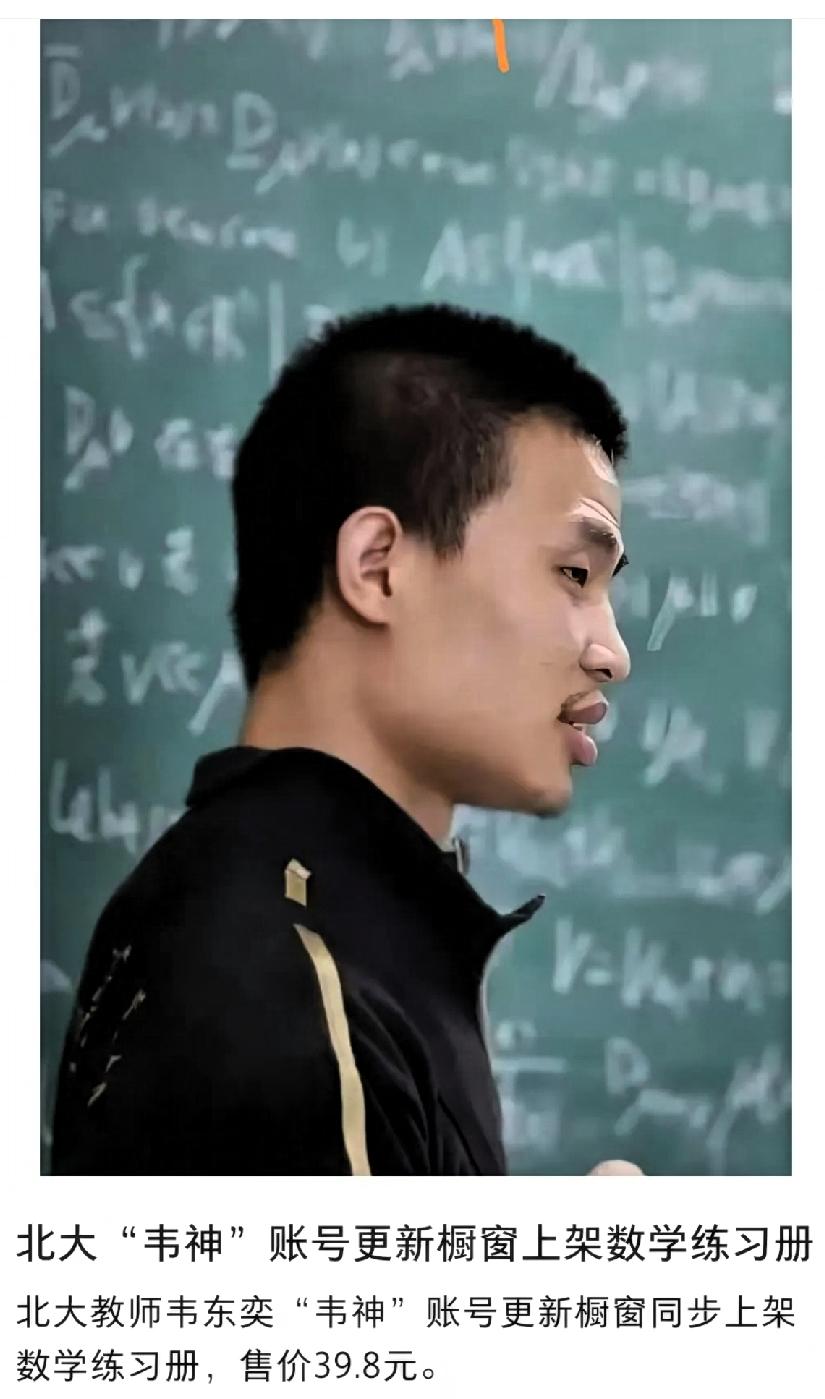 韦东奕突然蹿上了热搜！这回并非是他牙齿改善了也并非他账号发数学教辅，而是因