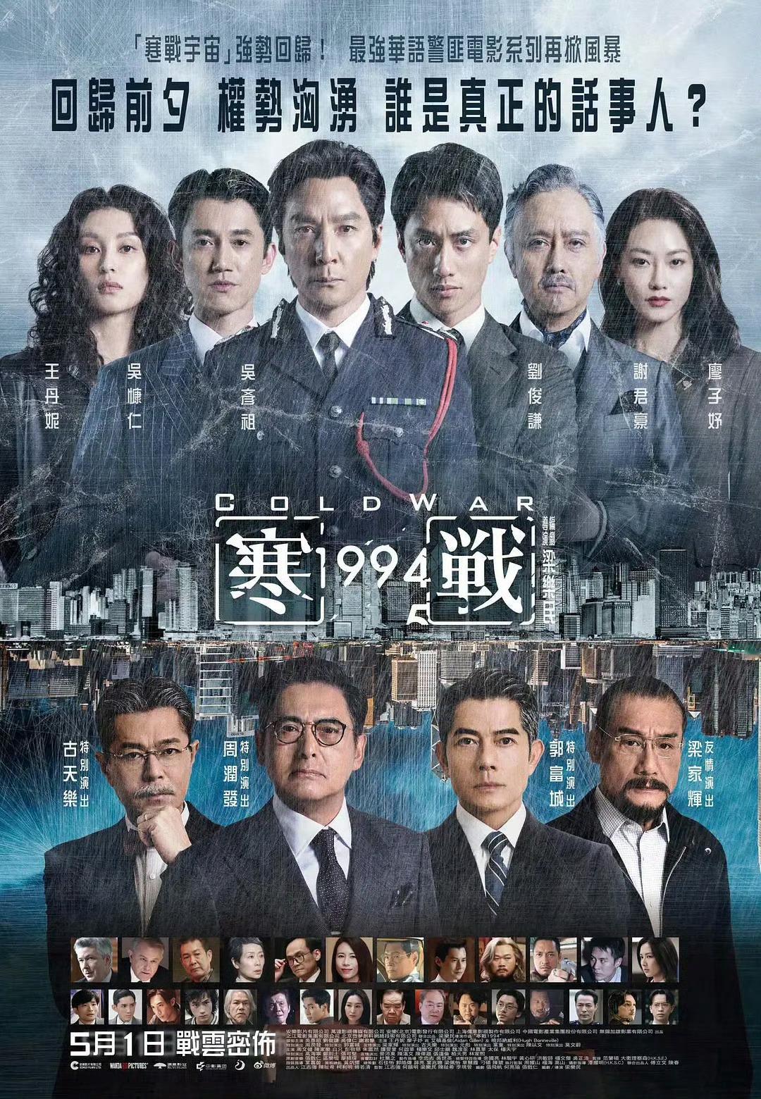 《寒战1994》这么硬核居然拿不到五一档第一今年五一档票房第一应该是《消失的人》