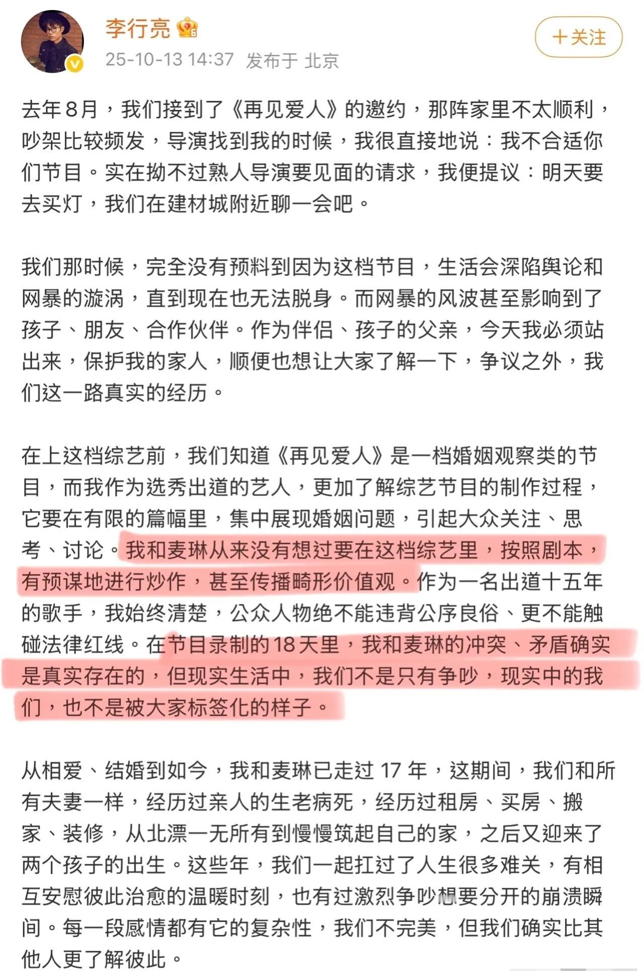 《再见爱人》给李行亮麦琳夫妇带来的影响不是一般大，不仅节目播出时被骂惨了，节目播
