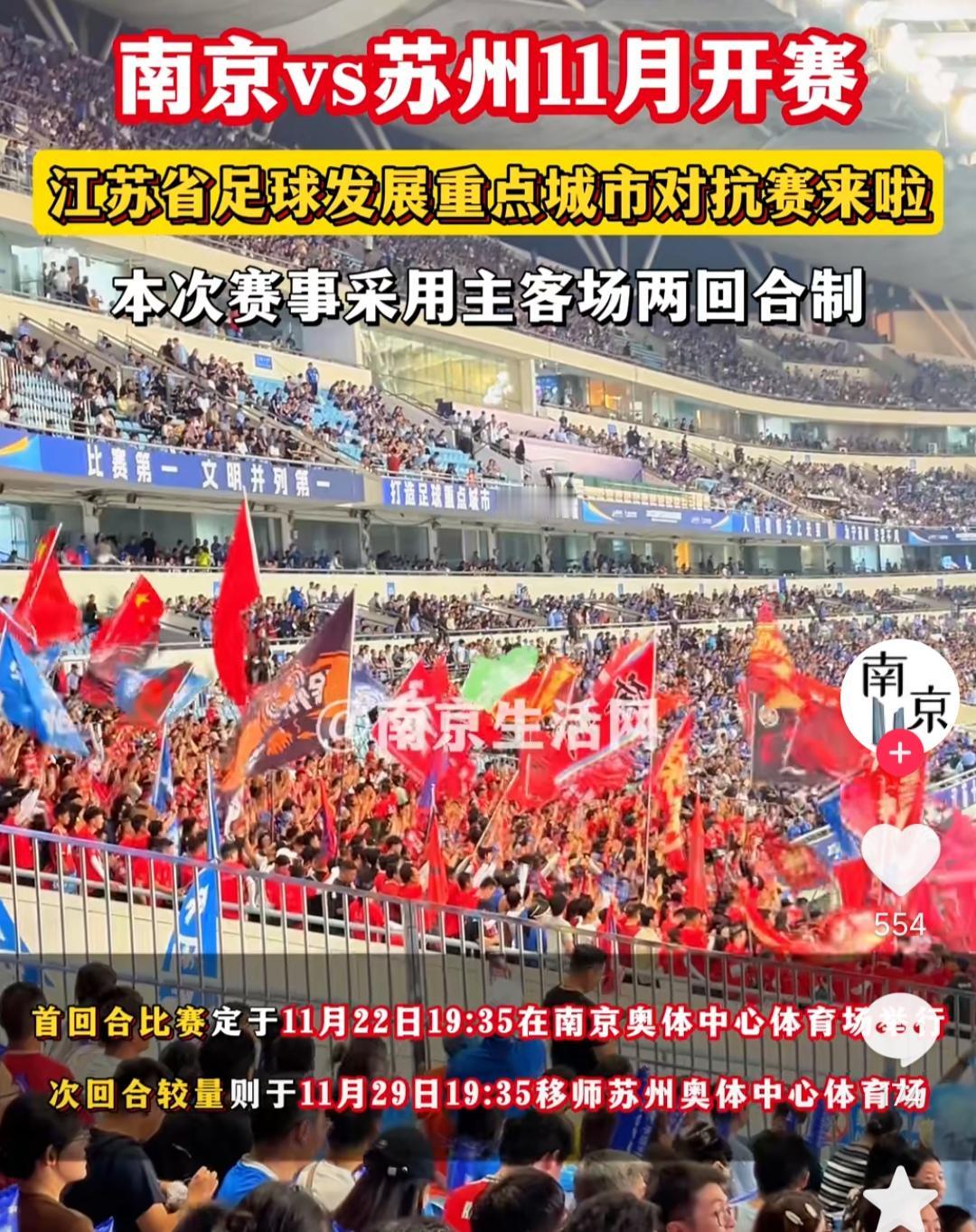 这个有意思，苏超结束之后，南京和苏州还要踢一场比赛！这说明双方都不服气，此前