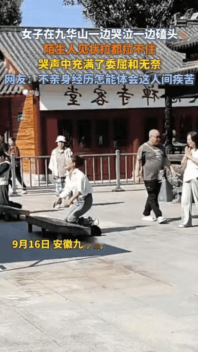 谁没在深夜里崩溃过？安徽九华山那名跪着哭到发抖的女子，戳中了多少人的软肋。