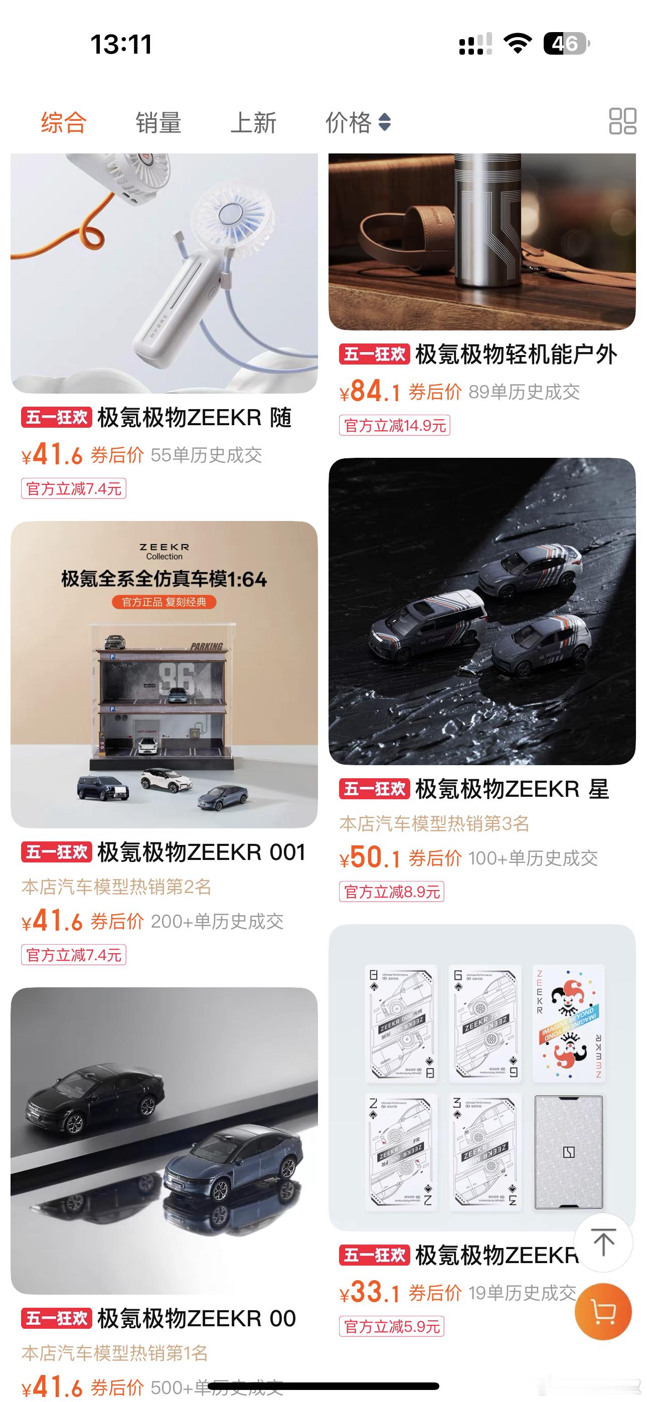 之前没注意，极氪也是搞了一大堆周边精品。[笑着哭]​​​