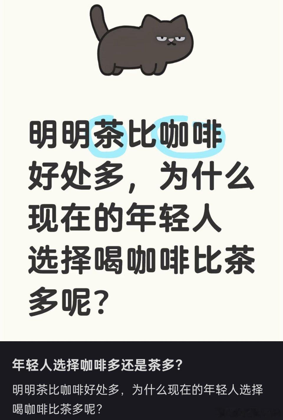 每天喝茶vs每天喝咖啡🔻你喜欢喝咖啡还是喝茶？​​​