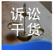 民事诉讼中禁止反言原则的实务适用解析一、引言：诉讼中反复改口的法律约束