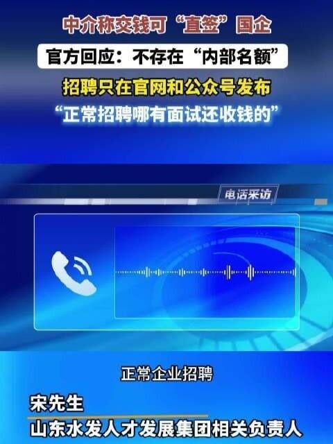 骗局曝光，真相戳破！10月11日10:39，齐鲁晚报从北京发布消息，秋招季中介