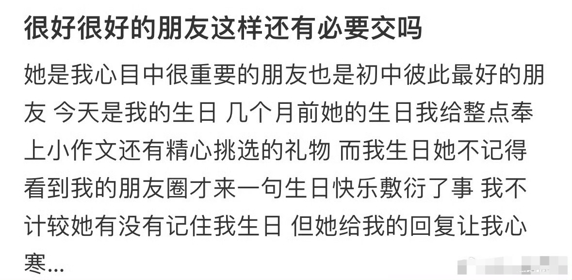 很好很好的朋友这样还有必要交吗？😳