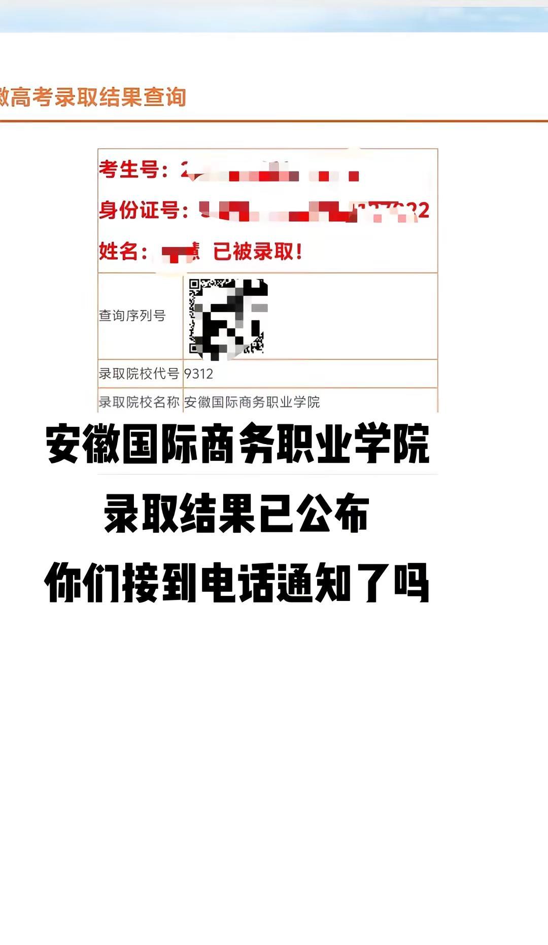 安徽国际商务职业学院。安徽国际商务职业学院录取投档线已出、还有没查到的宝子吗！