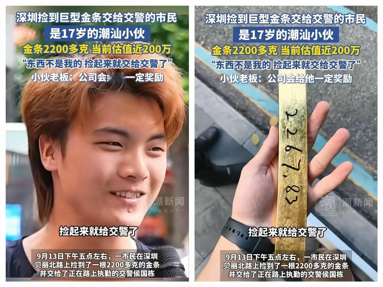 捡到4斤重价值200万金条的小伙子最好的回报来了，不是黄金归他所有，也不是