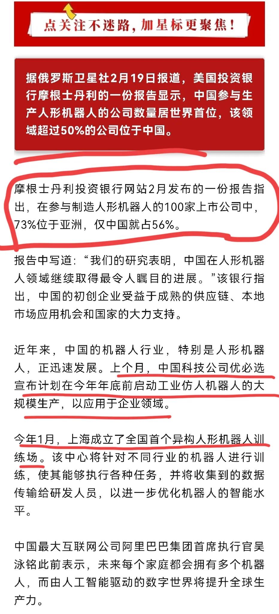 摩根士丹利:全球100家人形机器人公司，亚洲有73家，中国又占了56%！！！摩