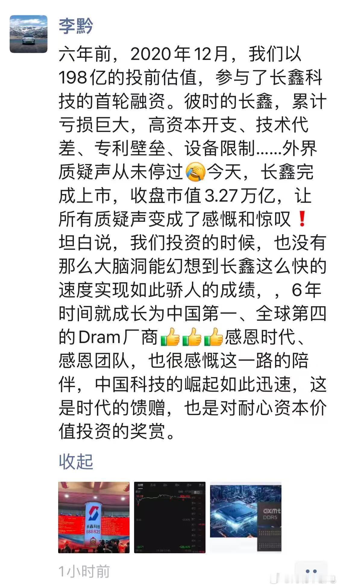 啊？比亚迪还握有长鑫科技的股份啊
