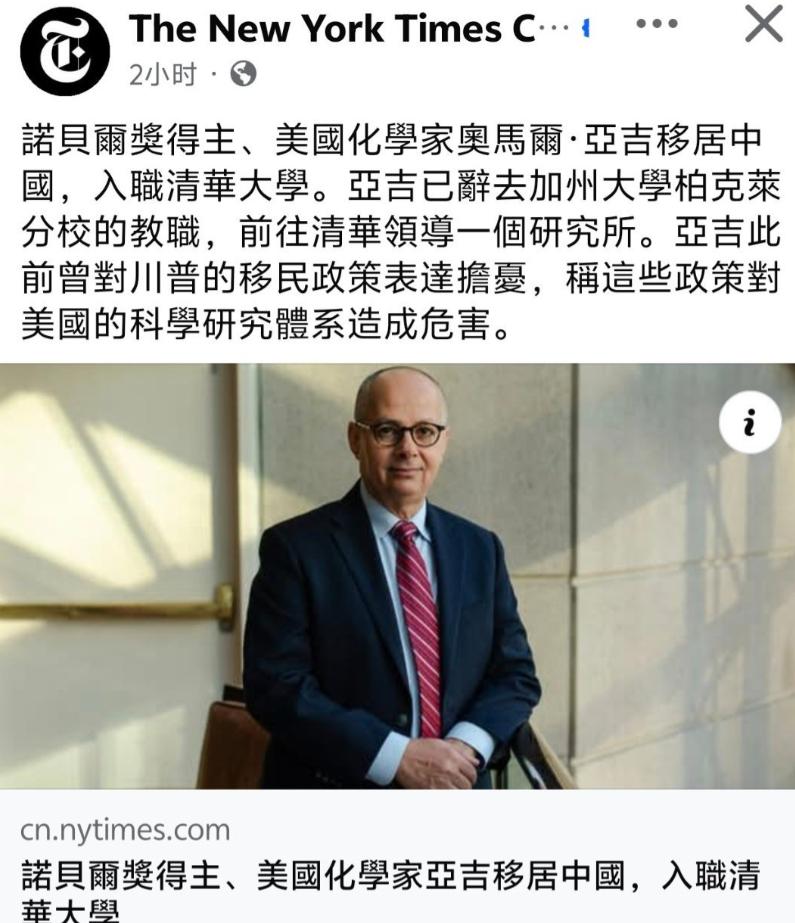 诺贝尔奖得主奥马尔·亚吉，连夜辞掉伯克利教职移居中国，直奔清华！这位化学界泰斗此