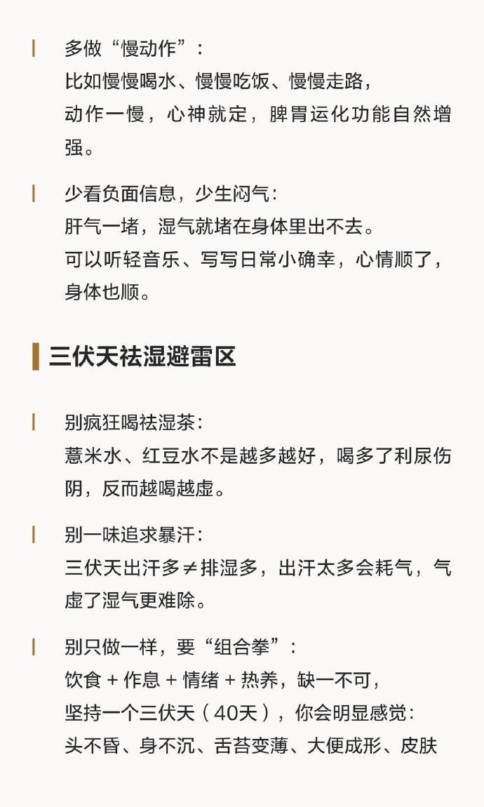 三伏天：一个月逼出十年湿气！