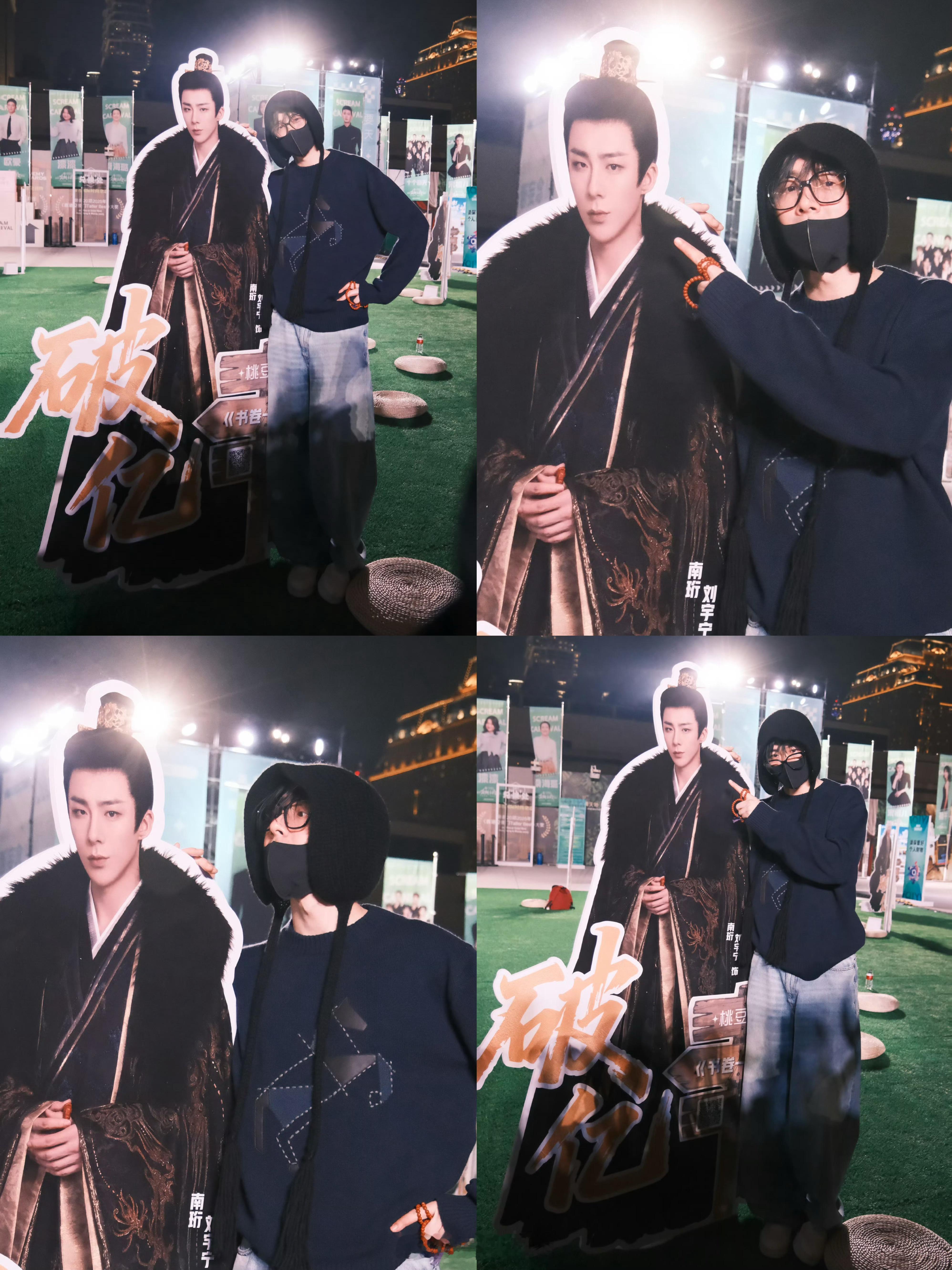 刘宇宁太宠了吧，去应援地打卡，呜呜这就是最美好的双向奔赴！！刘宇宁还和南珩人形立