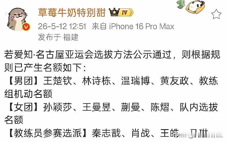 伦敦世乒赛刚结束，运动员还没回国呢，这边名古屋亚运会又开始了！国乒名单和选拔办