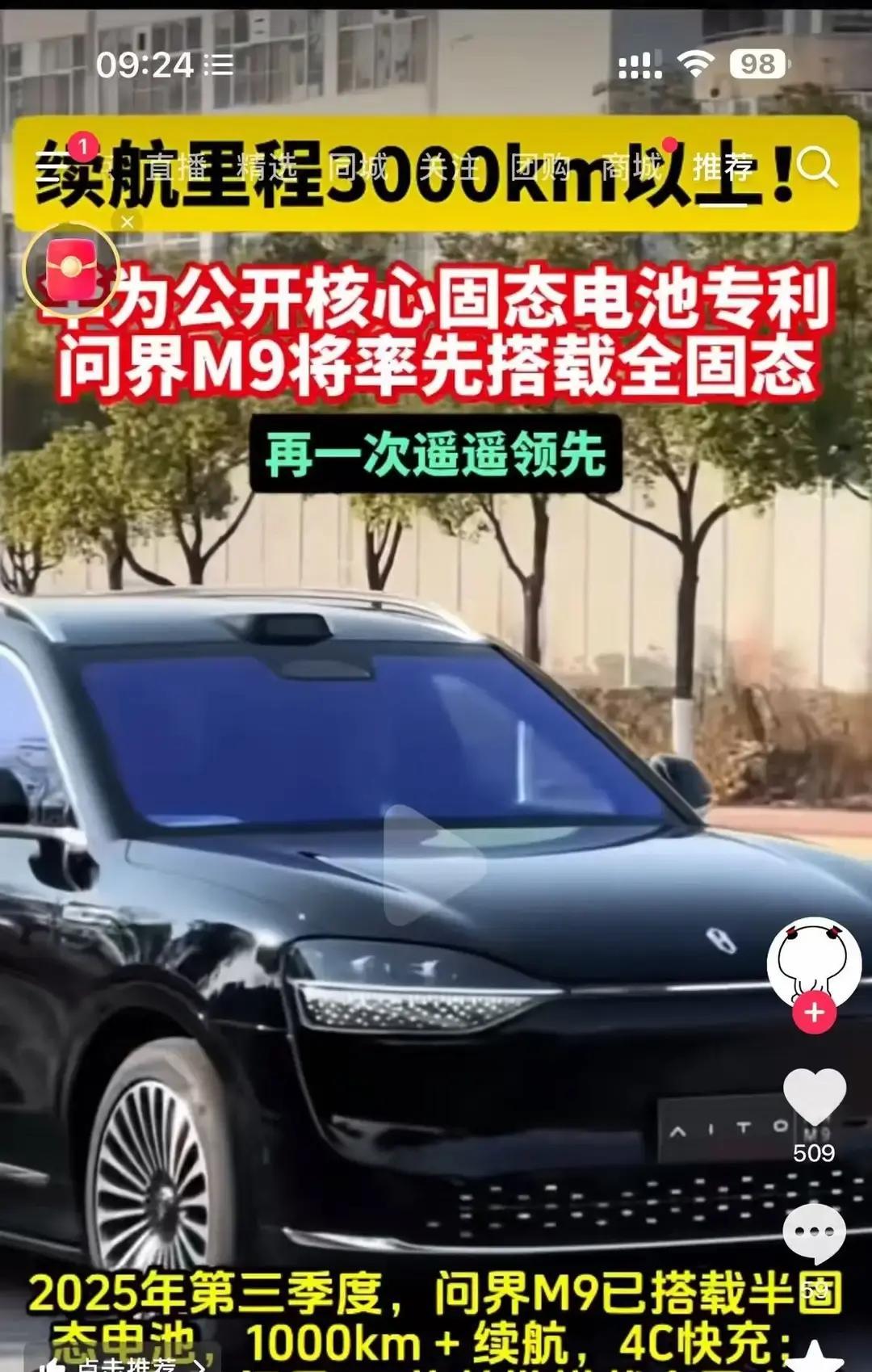 怪不得理想L系列最近玩命地降价，现在算是看明白了问界那边憋着大招呢，说明年M9