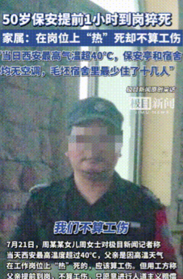 “一点人性都没了！”西安，50岁保安提前1小时勤奋上班，不料当天高温超40度，保