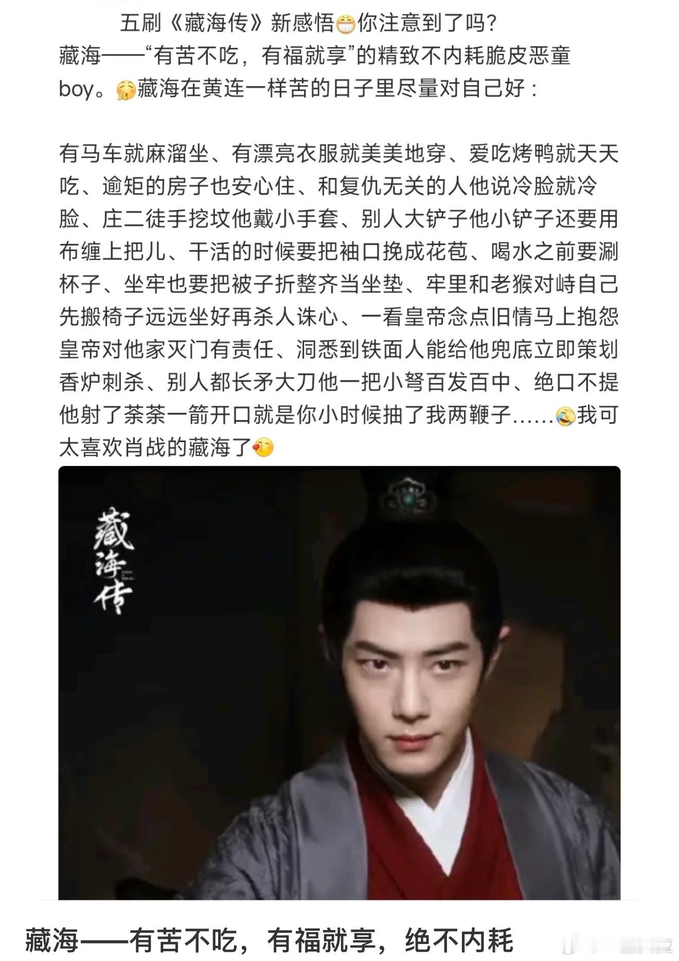 好迷人的人设藏海：苦了别人也不能苦了自己​​​