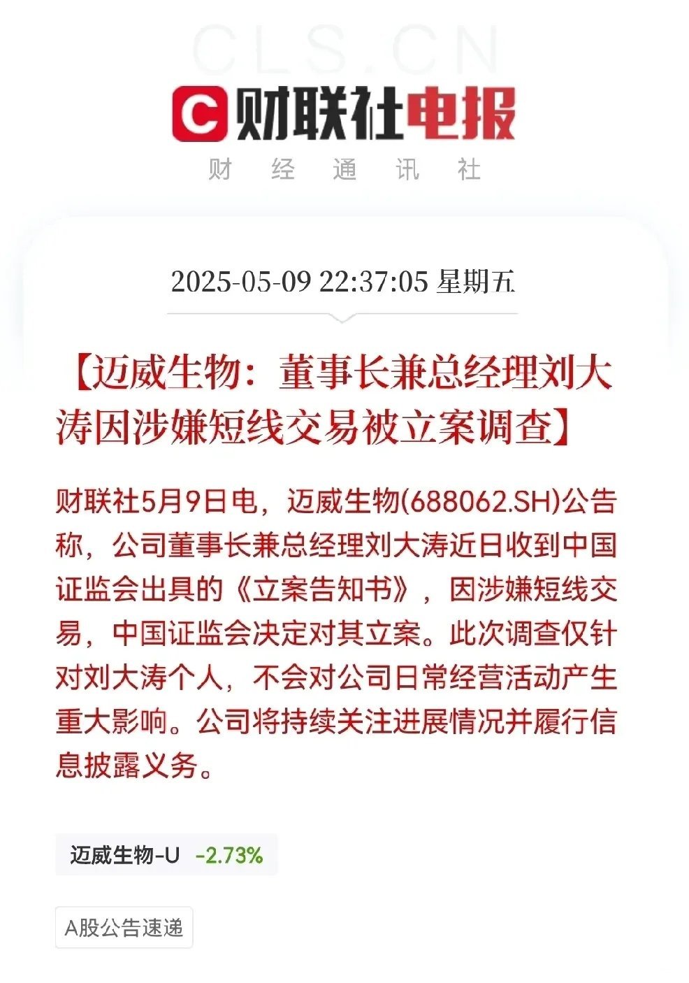 董事长短线交易再被查！监管高压下为何