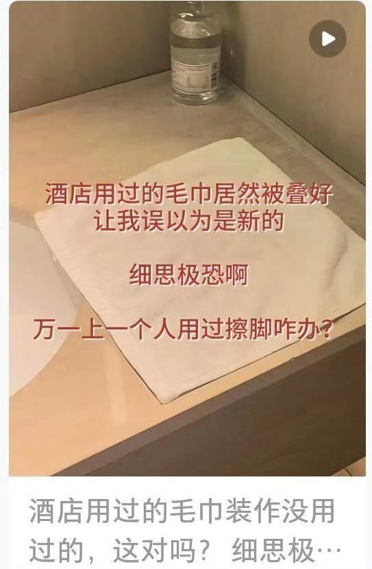 "住酒店不带毛巾的人天塌了"——这话说得，太扎心了。我一直以为，整个酒店房间
