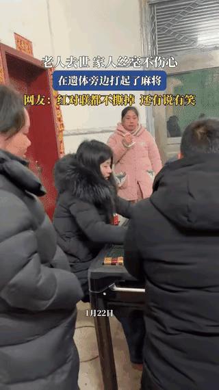 湖北，一老人离世，一家人并未沉浸于悲伤与哀悼之中，反而在遗体旁摆上桌子，几个大人