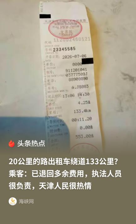 一名外地游客在天津滨海国际机场搭乘巡游出租车出行，乘客最初预估目的地路程约20