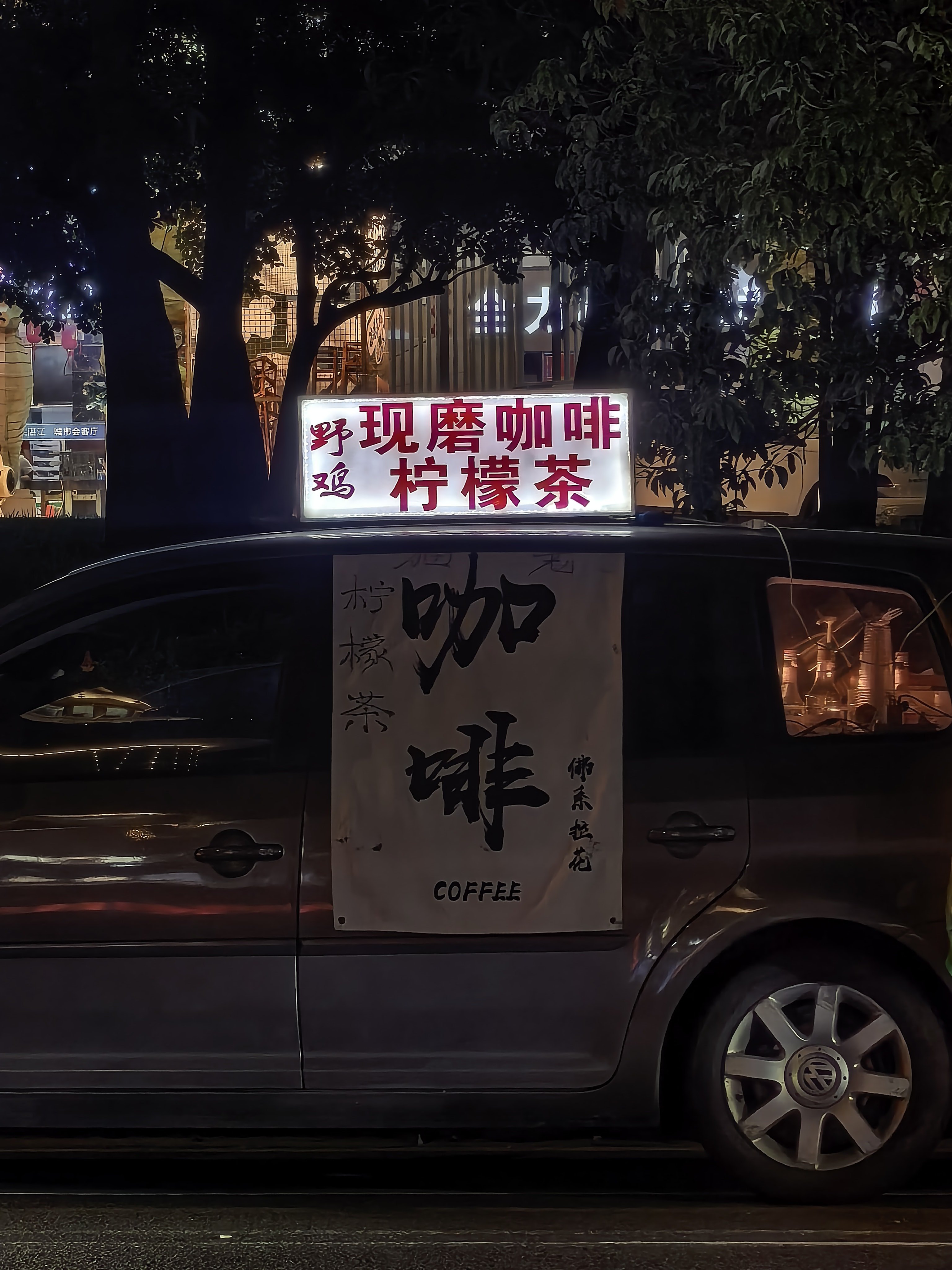 湛江这个地方有点说法，野鸡咖啡，羊狗鸡煲[笑着哭]都是狠人​​​
