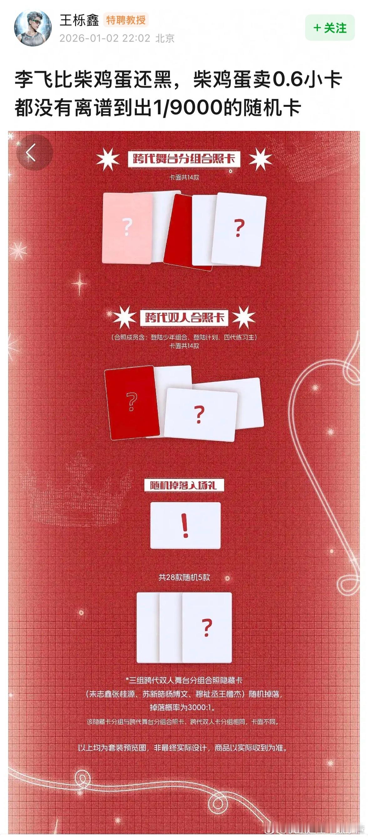 1/9000的随机小卡