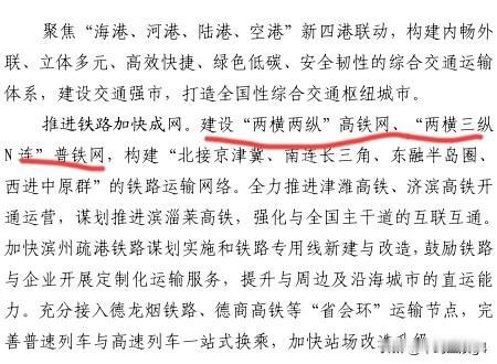滨州十五五铁路规划，2026年实现通高铁以及4条高铁和邹平衔接济南地铁8号线