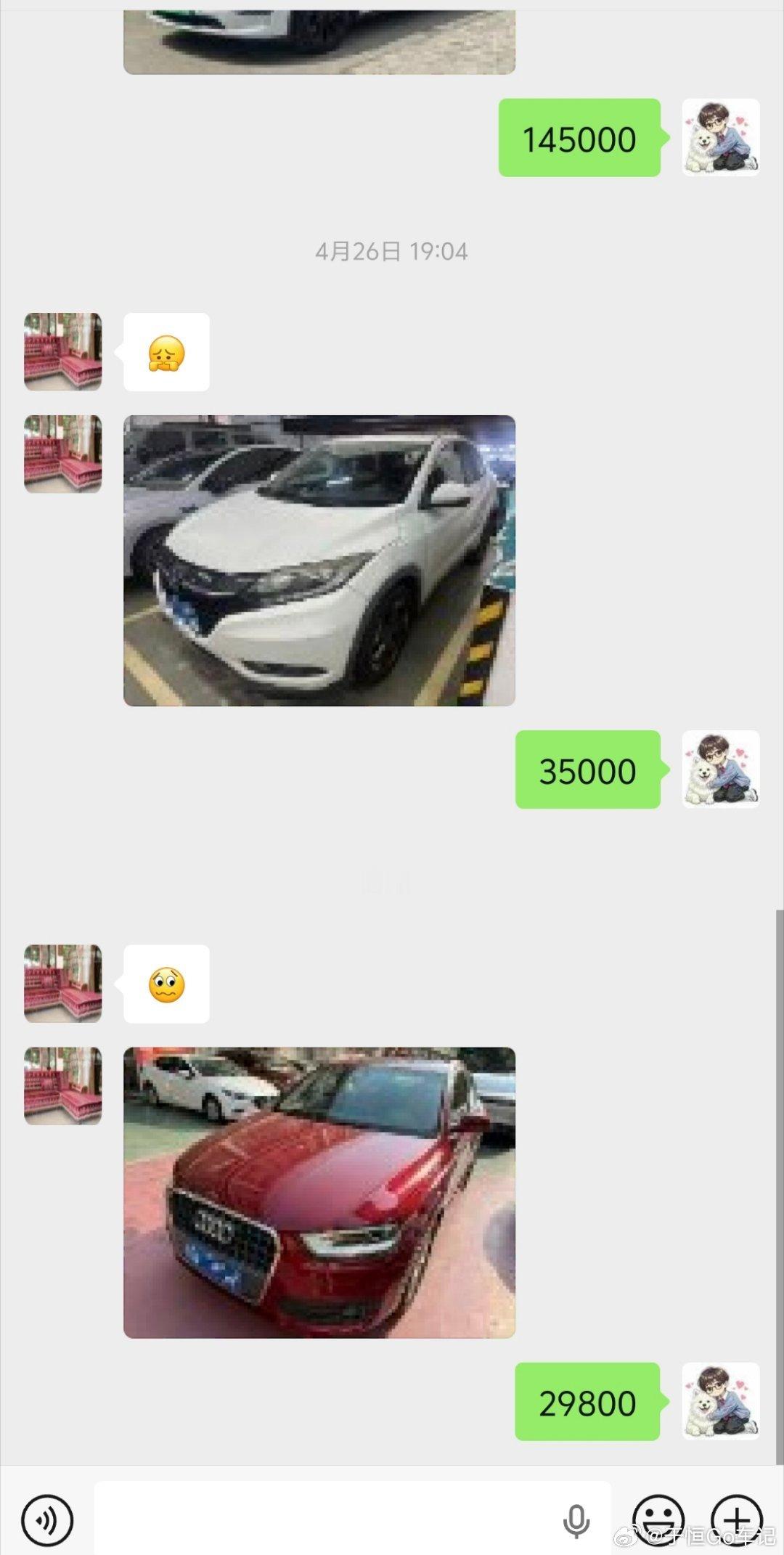 这默契大哥又来询价了依然一个表情一张图片，我回他一串数字