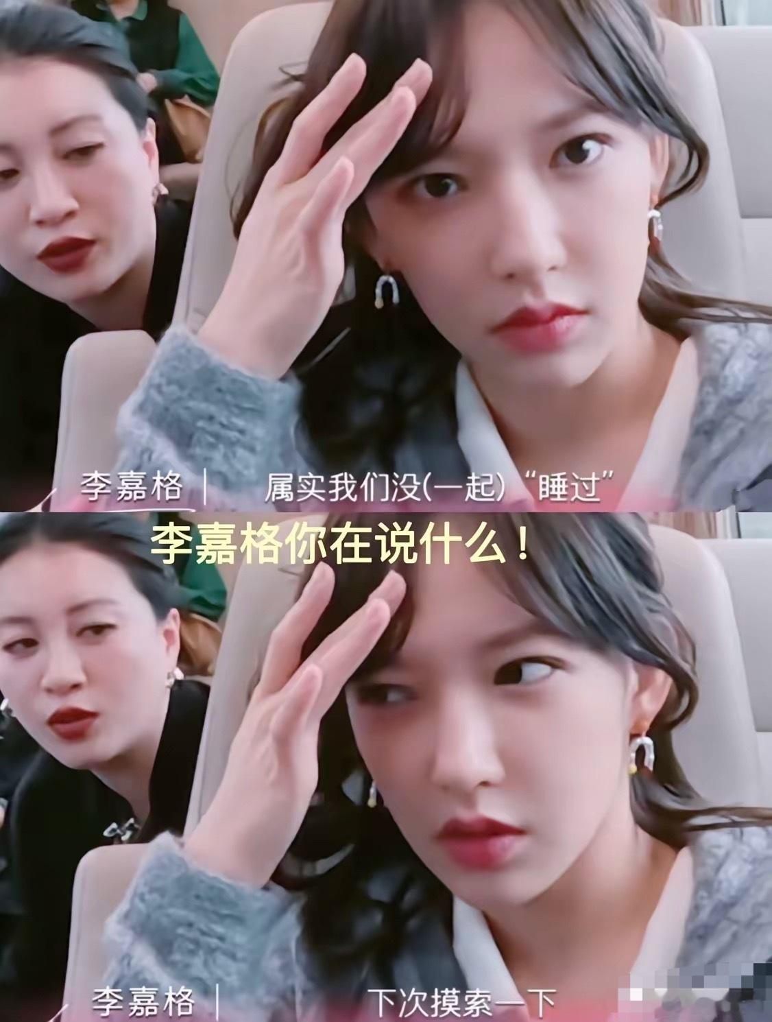 综艺《是妈妈是女儿》里李嘉格太敢说了！聊到一起住的事儿，直接说没和程潇“睡过”