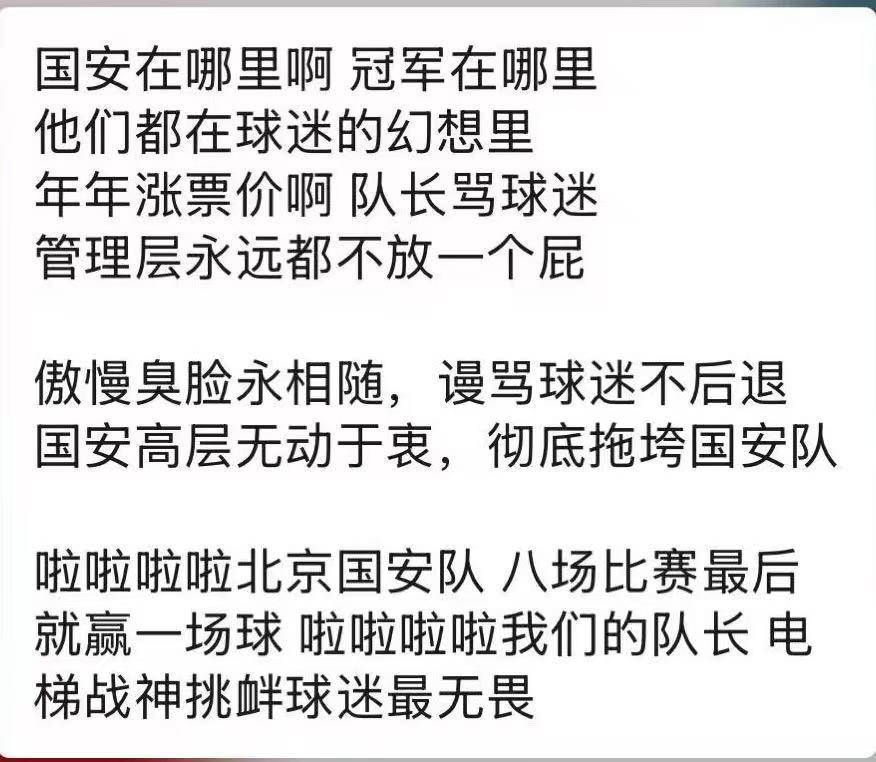 国安这场比赛，要说有的人没踢假球我都不信！工体集体倒戈给客队加油的情况历史上还没