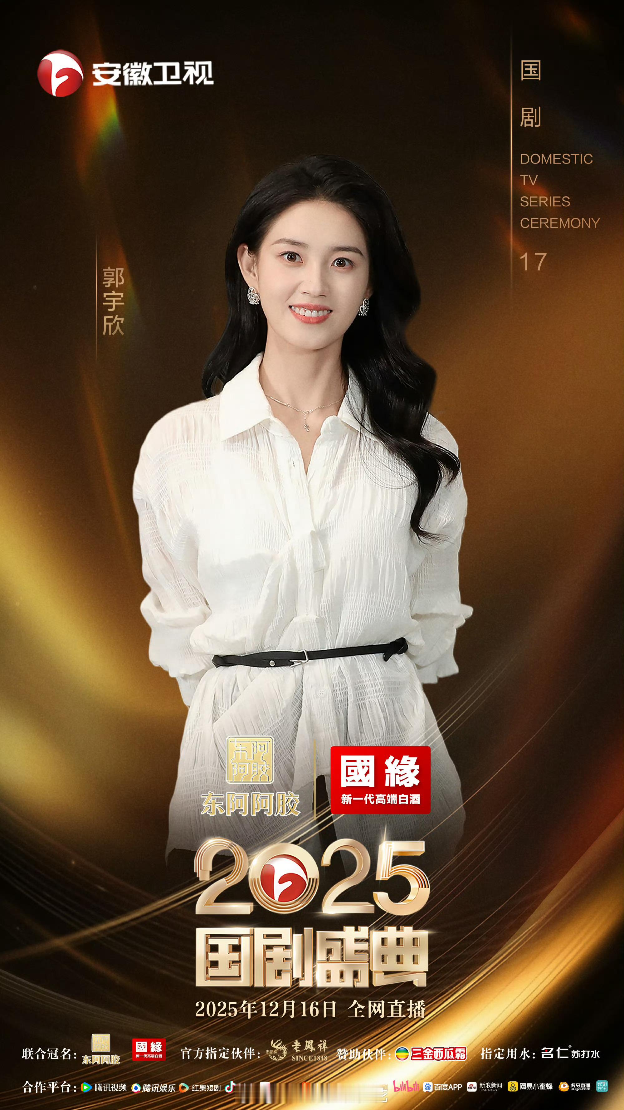 郭宇欣刘萧旭一起走红毯郭宇欣刘萧旭国剧盛典合体期待两位的红毯造型呀～