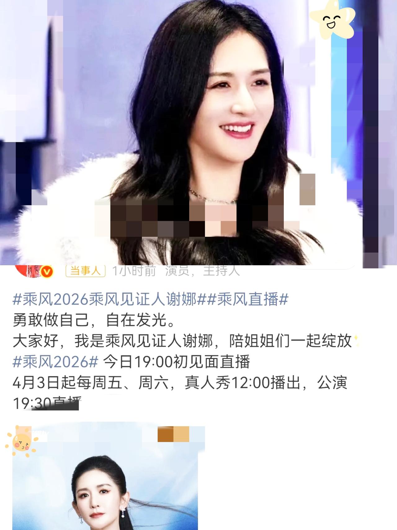 谢娜又赢麻了！前脚刚为老公硬刚全网，后脚就手握《乘风2026》王牌资源，这才是娱