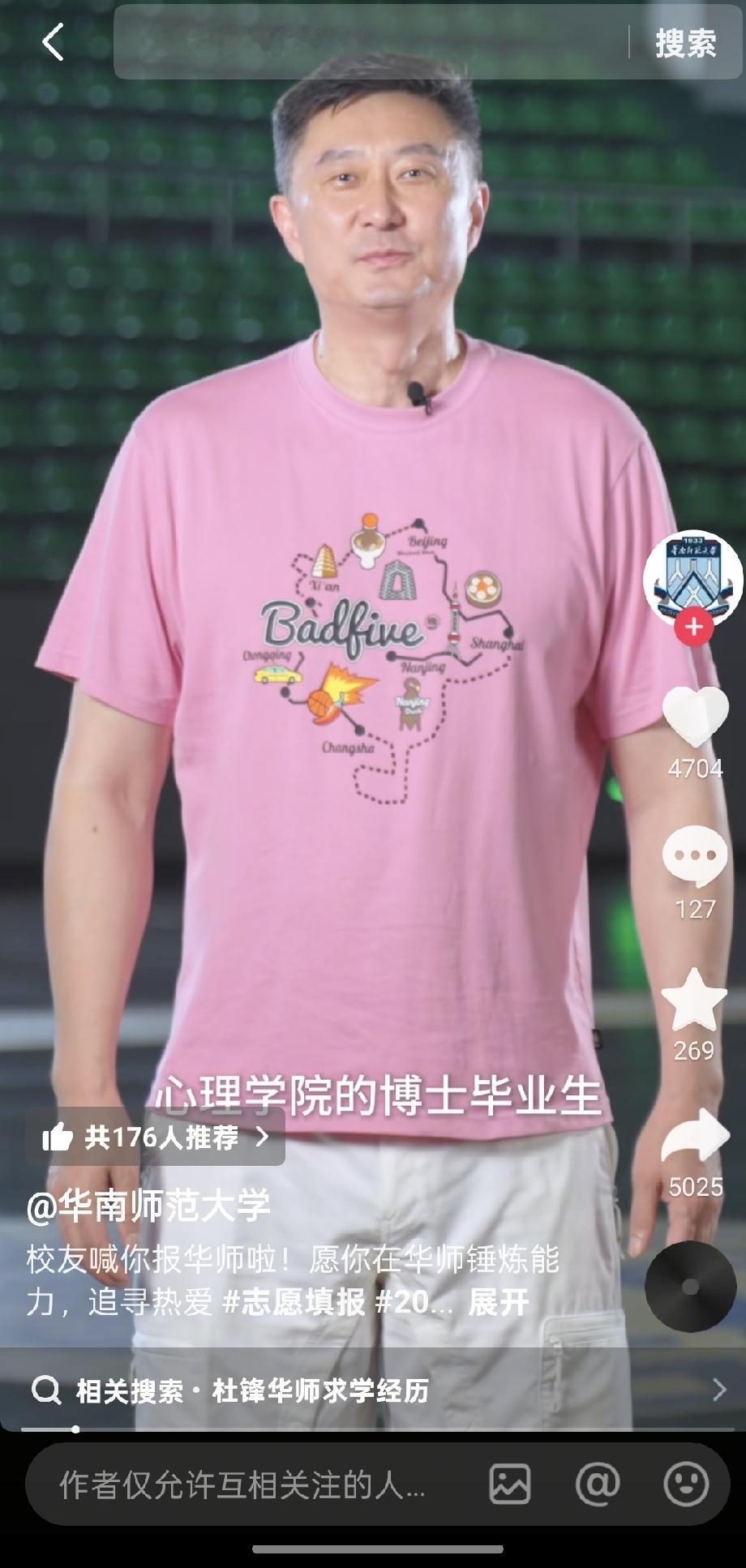 杜锋原来是博士毕业，了不起。杜锋不仅仅广东宏远主教练，省篮球协会会长，二沙岛篮排