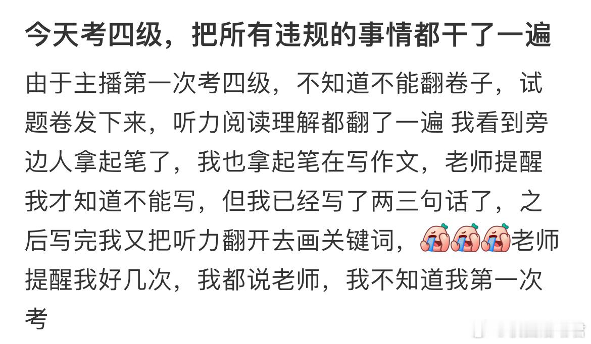 今天考四级，把所有违规的事情都干了一遍​​​