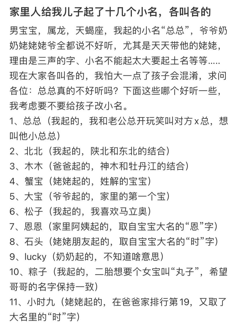 家里人给我儿子起了十几个小名，各叫各的​​​