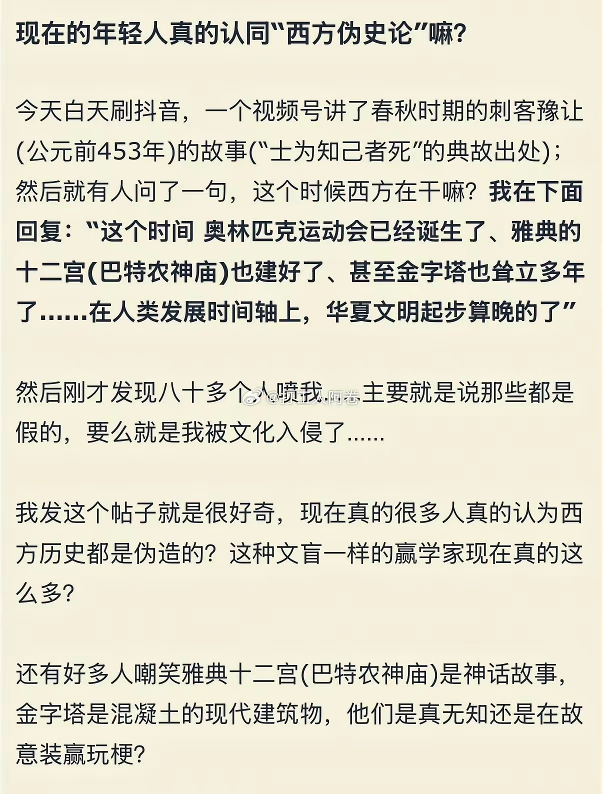 一说西方历史，我就想到了西方说亚历山大帝东征，一路打到了秦国然后发现咱们国家史书
