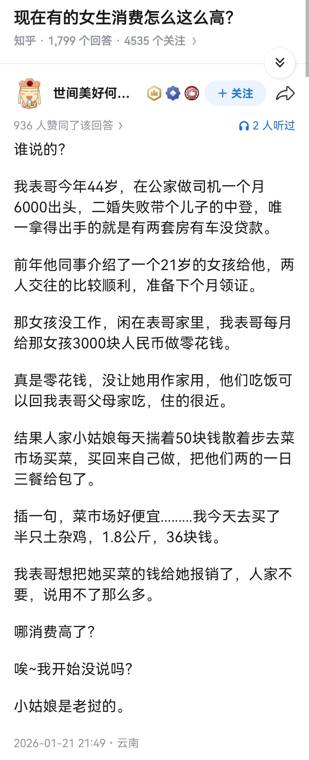 现在有的女生消费怎么这么高？