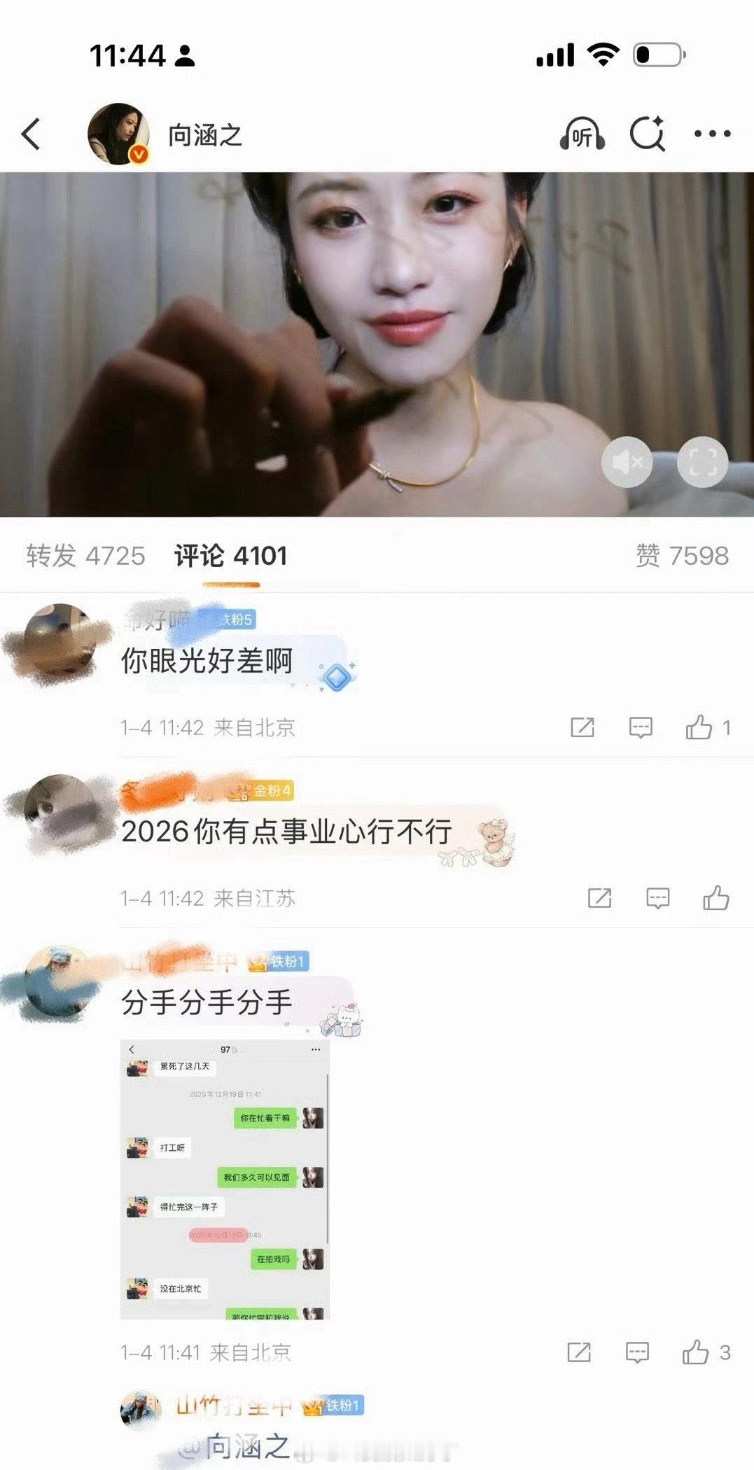 果然最激动还是花粉，向涵之粉丝催她分手。好不容易今年有点水花，这时候爆出恋情确实