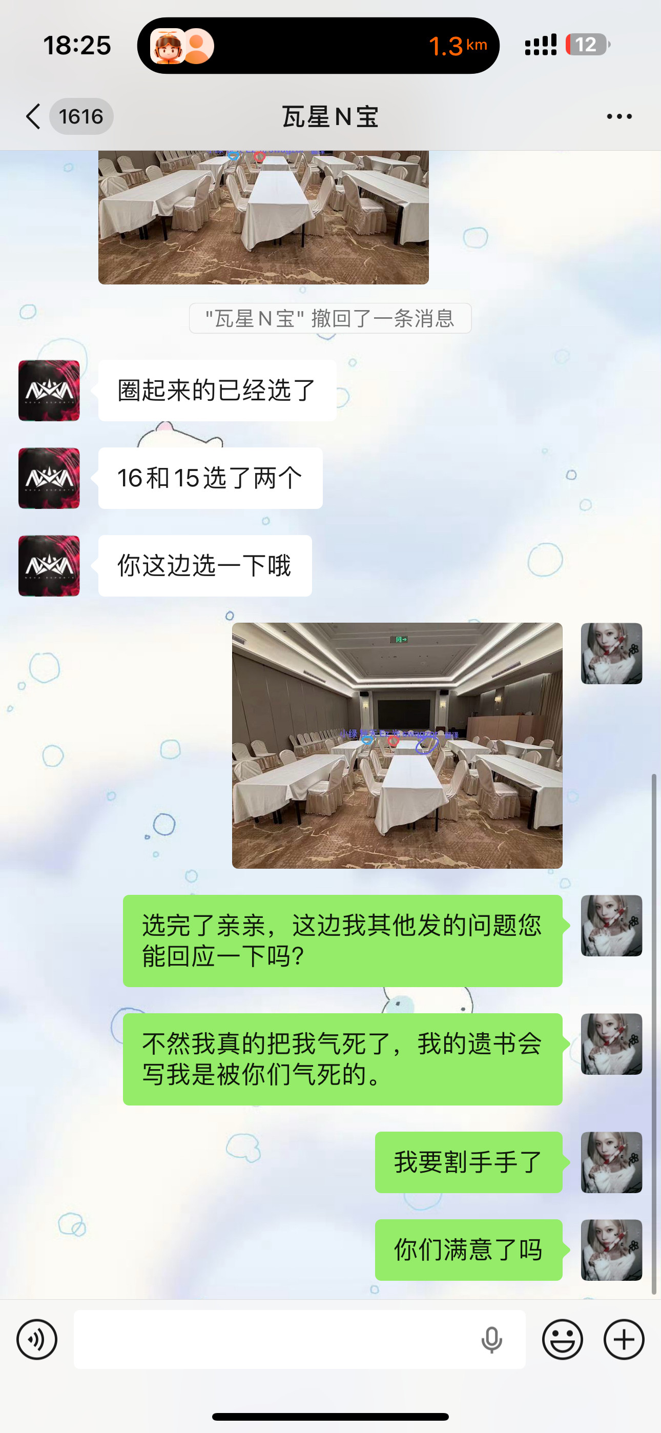 我的怒气值已经达到了巅峰