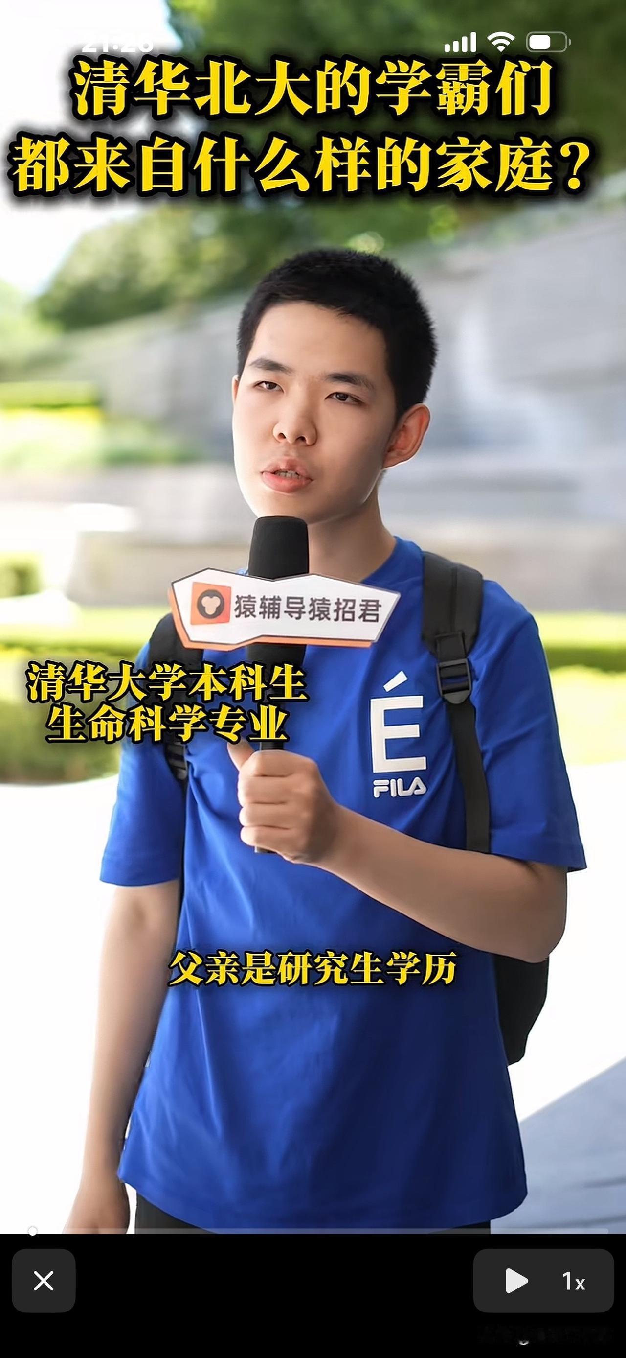 清华北大的学霸们，到底来自什么样的家庭？来看看记者的采访吧！最低父母是高中学