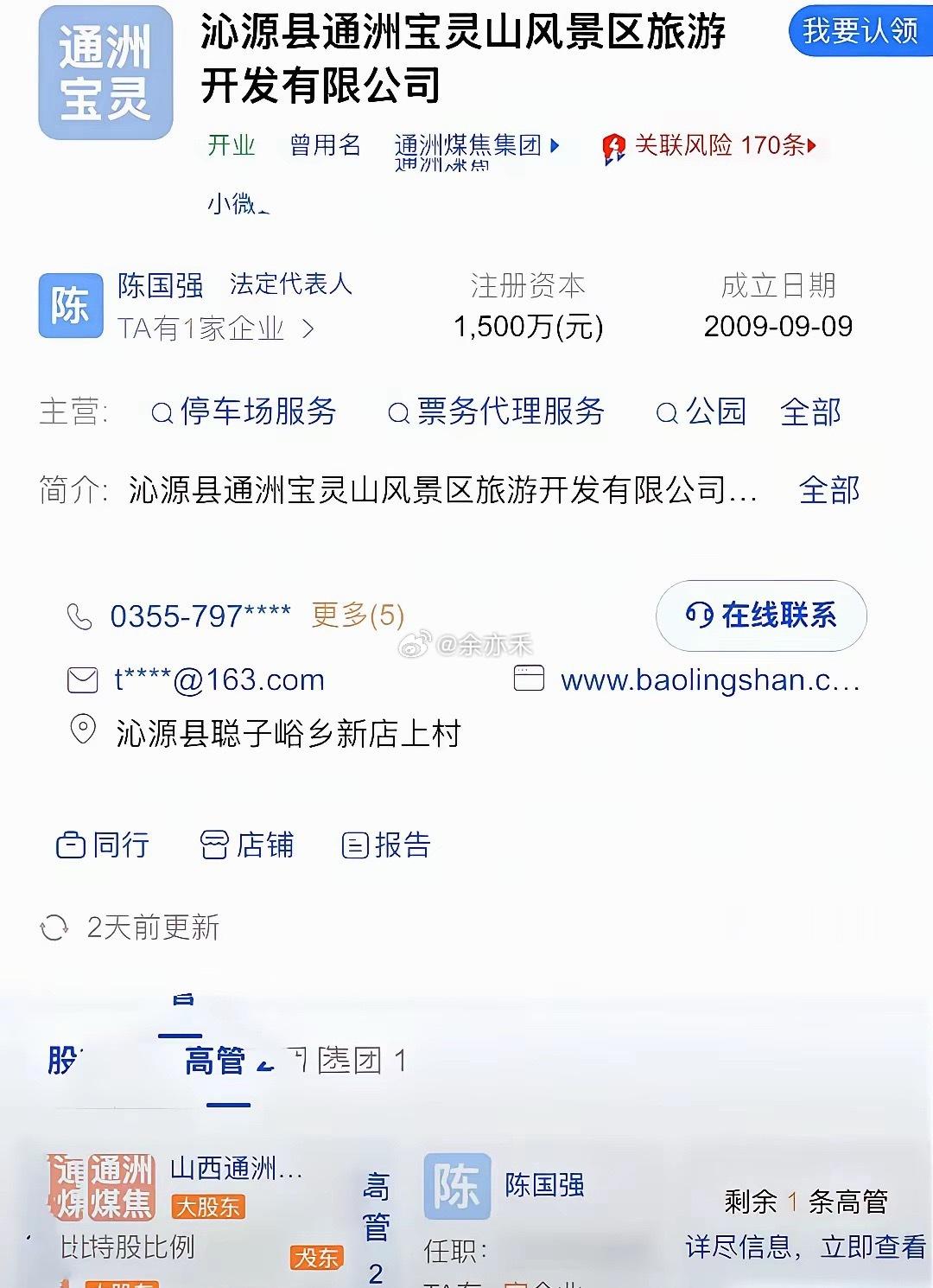 身价80亿的煤老板斥资建庙修景区，却忽视矿井安全投入，与其热衷求神拜佛，不如落实