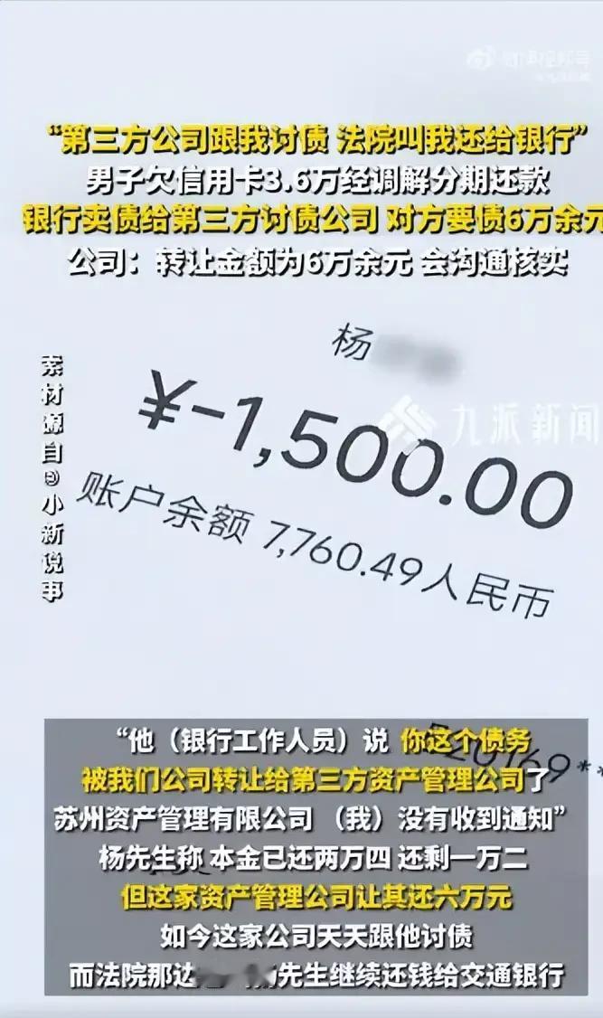 太离谱！4月26日报道，浙江温州一名男子欠下3.6万信用卡欠款无力结清。被银行起